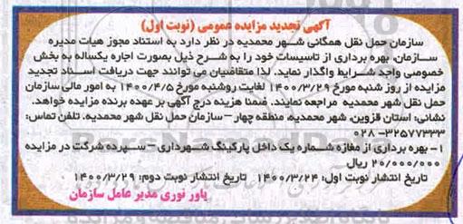 مزایده بهره برداری از تاسیسات