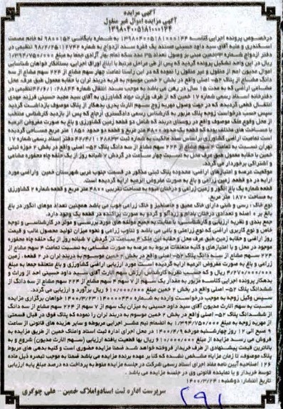 مزایده،مزایده چهار سهم مشاع از 224 سهم مشاع بخش دو
