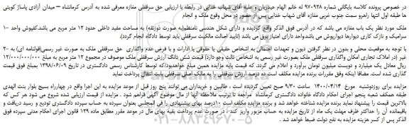 مزایده،مزایده فروش یک باب مغازه 