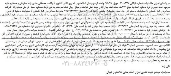 مزایده،مزایده فروش ملک 