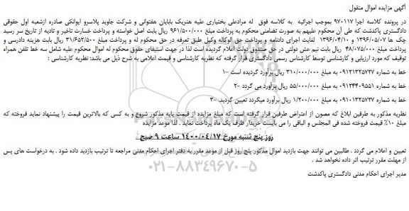 مزایده،مزایده فروش خط 