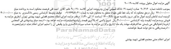 مزایده،مزایده فروش یک خط تلفن همراه 