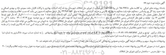 مزایده،مزایده فروش دستگاه لباسشوئی(ابشوئی)25 کیلوئی آیران کاوه (استفاده شده) تعداد 1 عدد