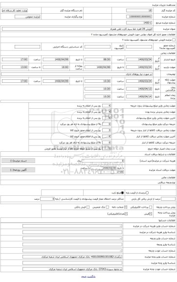 پارتی شماره یک ( 5 فقره سیم کارت تلفن همراه)