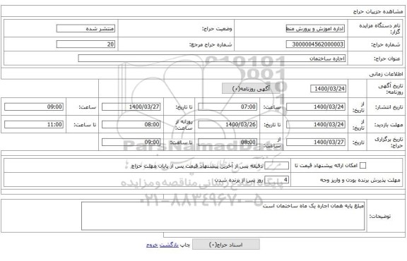 اجاره ساختمان