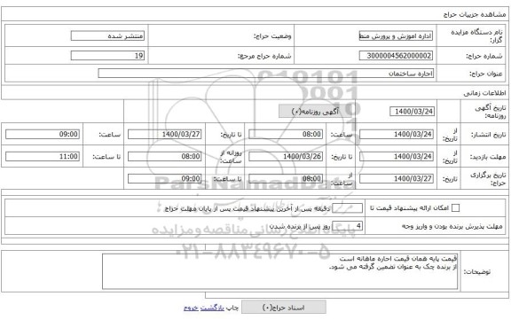 اجاره ساختمان