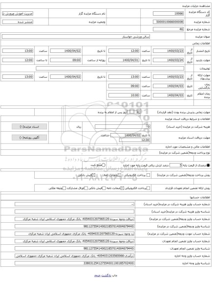سالن ورزشی خواستار