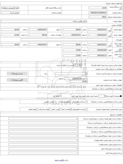 سالن بوکس رسالت