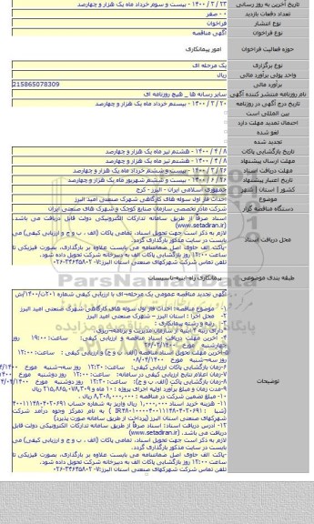 احداث فاز اول سوله های کارگاهی شهرک صنعتی امید البرز