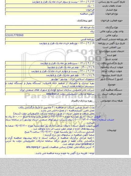 بهره برداری و نگهداری از تصفیه خانه فاضلاب، ایستگاه پمپاژ و ایستگاه لیفت و سیستم استفاده مجدد از پسا