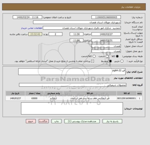 استعلام قیر pg64-22