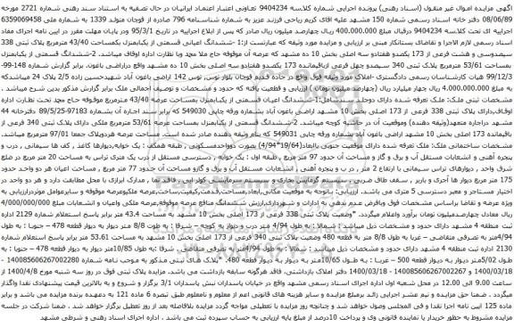 آگهی مزایده ششدانگ اعیانی قسمتی از یکبابمنزل بکمساحت 43/40 مترمربع