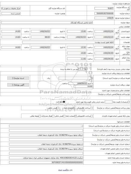 اجاره اراضی ایستگاه کوشکک