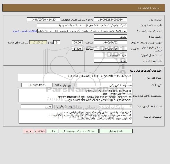 استعلام QX INVERTER AND CABLE ASSY P/N 51453077-501