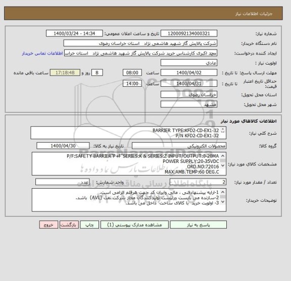 استعلام BARRIER TYPE:KFD2-CD-EX1-32 
P/N KFD2-CD-EX1-32
