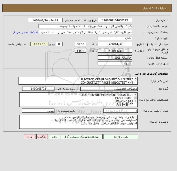 استعلام ELECTROD ORP PROMINENT DULCUTEST 
CONDUCTIVITY PROBE DULCOTEST K=4 
مطابق DATA SHEET پیوست 