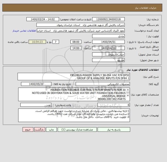 استعلام FIELDBUS POWER SUPPLY 90-264 VAC P/N DF52
1 GROUP OF 8 ANALOGE INPUTS P/N DF44