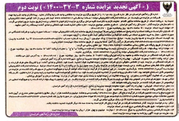 تجدید مزایده اجاره مکان اغذیه، فست فود، کنتاکی و غذای آماده - نوبت دوم