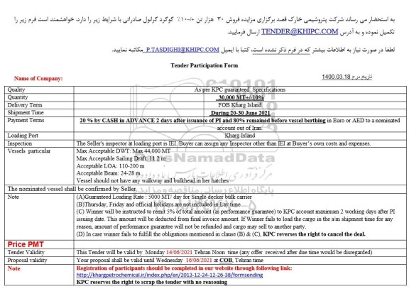 مزایده, مزایده فروش گوگرد گرانول صادراتی