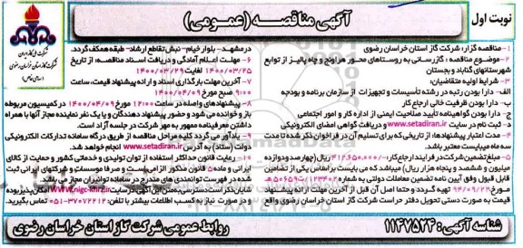 مناقصه گازرسانی به روستا 