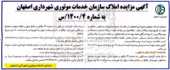 مزایده،مزایده واگذاری دو واحد آپارتمان مسکونی
