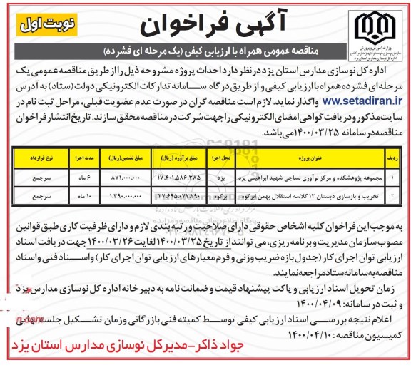 فراخوان مناقصه احداث پروژه مجموعه پژوهشکده و ...