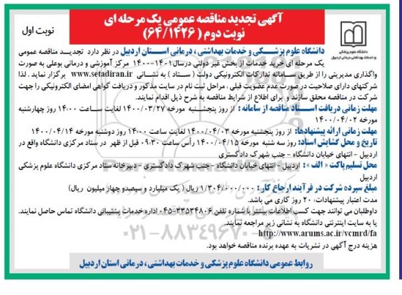 مناقصه خرید خدمات از بخش غیر دولتی 