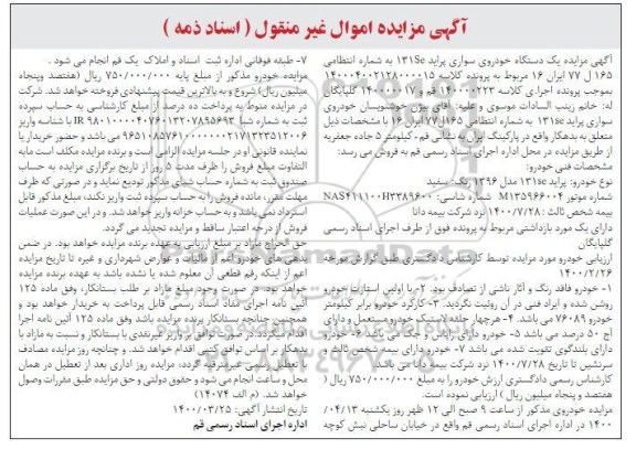 مزایده خودروی سواری پراید 131se