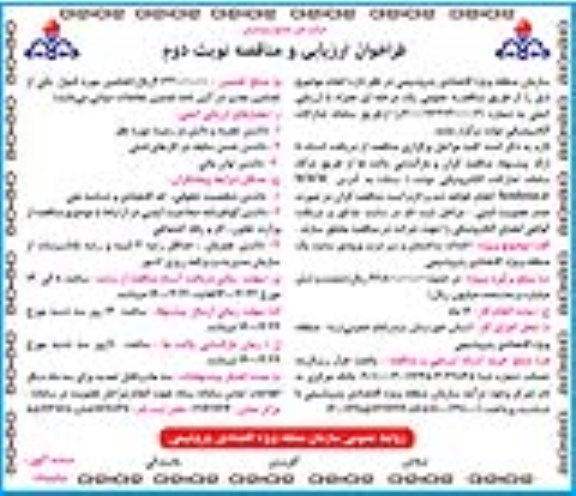 فراخوان ارزیابی کیفی، فراخوان ارزیابی کیفی و مناقصه احداث ساختمان و سردرب ورودی سایت یک - نوبت دوم 