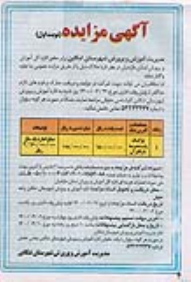 مزایده، مزایده واگذاری پارکینگ 