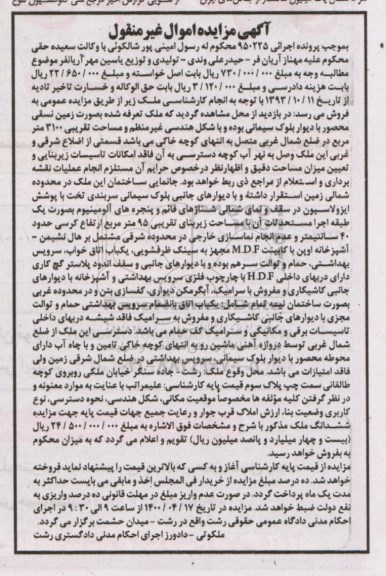 مزایده مزایده زمین نسقی 3100 مترمربع
