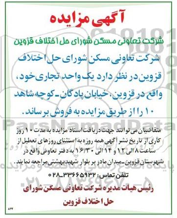 مزایده مزایده فروش یک واحد تجاری 