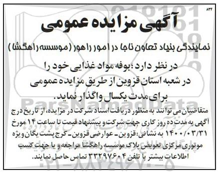 مزایده بوفه مواد غذایی