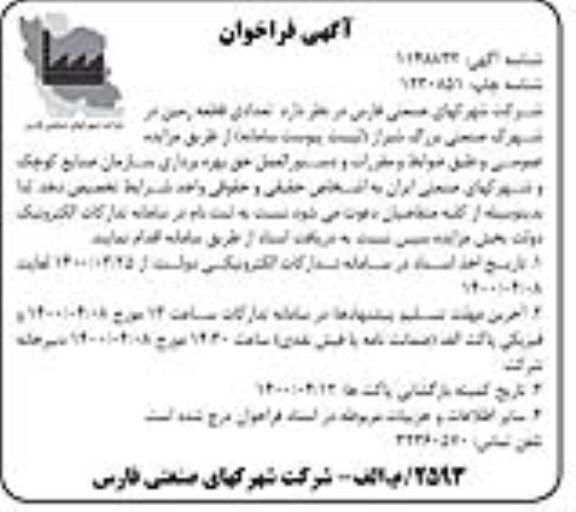 فراخوان، فراخوان تعدادی قطعه زمین 