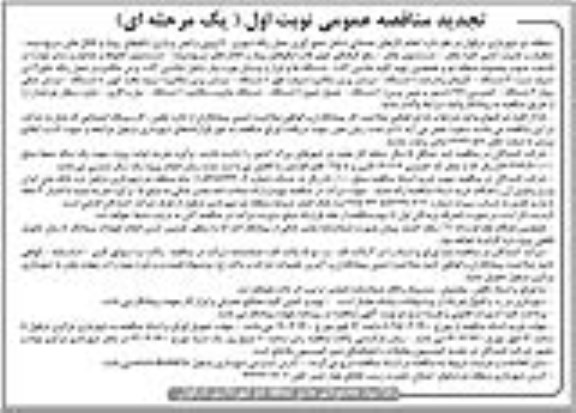 تجدید مناقصه انجام کارهای خدماتی شامل جمع آوری حمل زباله شهری ...