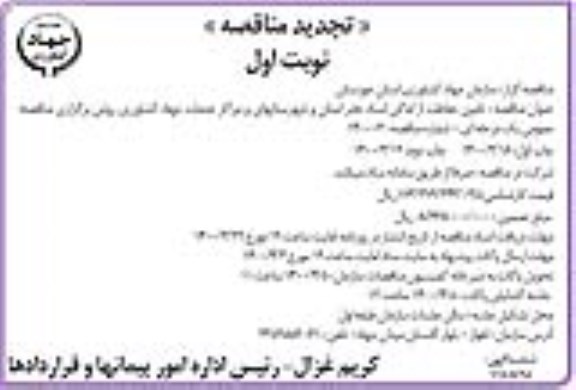 تجدید مناقصه ، تجدید مناقصه تامین حفاظت از اماکن اسناد 