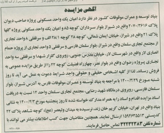 مزایده مزایده فروش اعیان یک واحد مسکونی