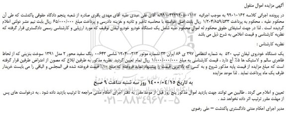 مزایده،مزایده فروش یک دستگاه خودروی لیفان تیپ 520  