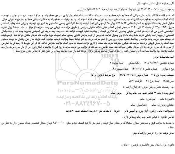 مزایده،مزایده فروش خودرو پژو 405  رنگ مشکی 