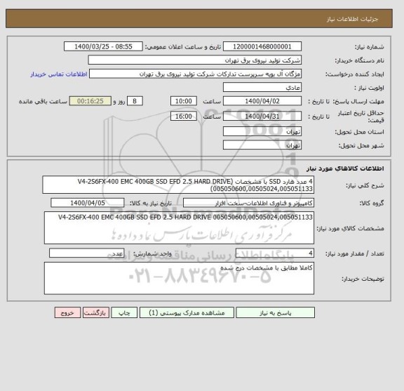 استعلام 4 عدد هارد SSD با مشخصات (V4-2S6FX-400 EMC 400GB SSD EFD 2.5 HARD DRIVE 005050600,00505024,005051133)