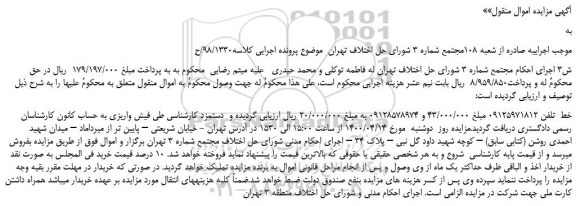 مزایده،مزایده فروش خط تلفن