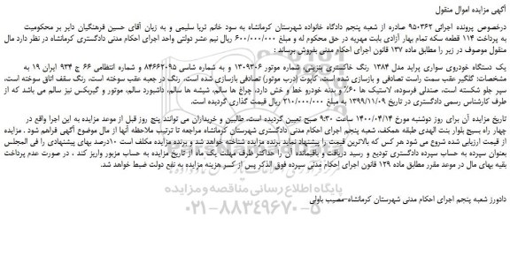 مزایده،مزایده فروش یک دستگاه خودروی سواری پراید مدل 1384 رنگ خاکستری بنزینی