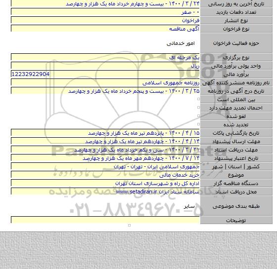 خرید خدمات مالی