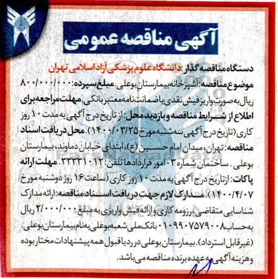 مناقصه آشپزخانه بیمارستان 