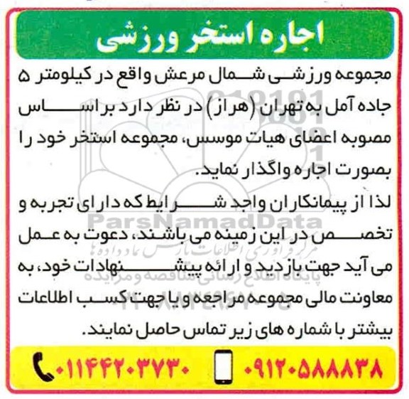 مزایده اجاره استخر ورزشی