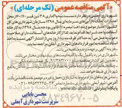 مناقصه واگذاری 38 تن قیر 60/70