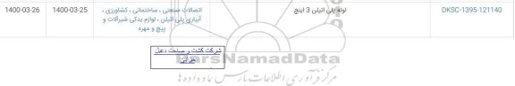 استعلام لوله پلی اتیلن 3 اینچ