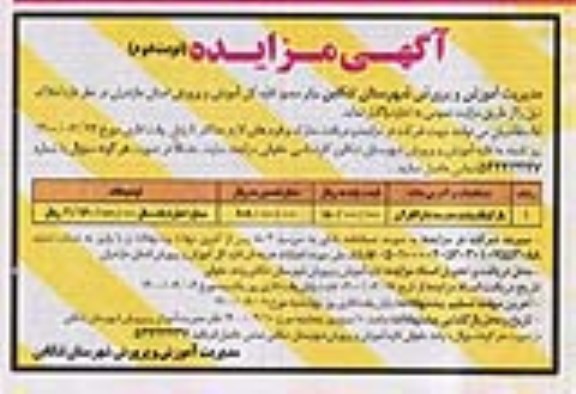 مزایده واگذاری پارکینگ - نوبت دوم
