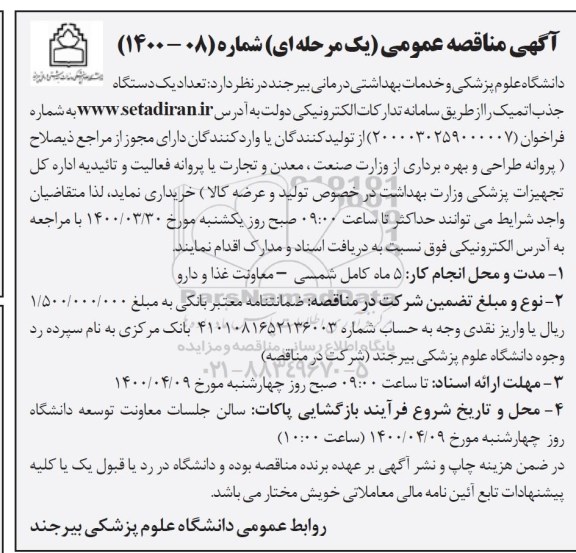 مناقصه ، مناقصه تعداد یک دستگاه جذب اتمیک