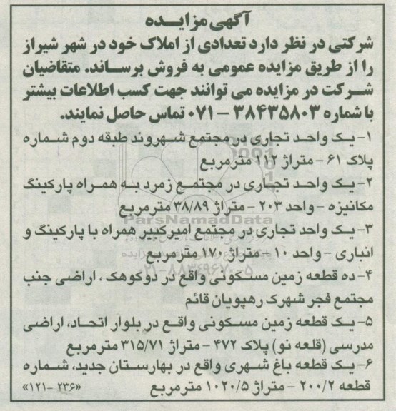 مزایده،مزایده فروش املاک خود تجاری و مسکونی